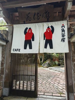  at Rokaku Tea House - Hexagon Cafe  in Miyajima
