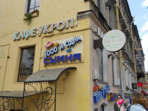 Ukrop I at Cafe Ukrop in St Petersburg