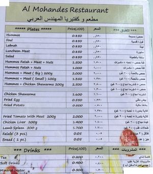 Menu part 1/2 at Al Mohandes Cafeteria - مطعم المهندس in Aqaba