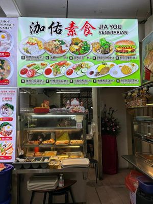 Stall front Photo by Mr Henry Lau aka Mr Purple.  at Jia You Vegetarian - 泇佑素食 in East Singapore