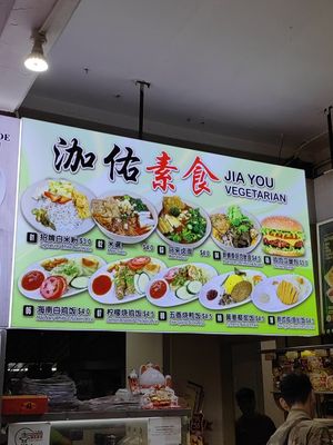  at Jia You Vegetarian - 泇佑素食 in East Singapore