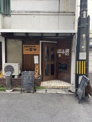   at Ippeiya - 元祖広島まぜ麺 一平や in Hiroshima