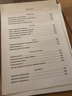Menu at Belie Oblaka in Moscow