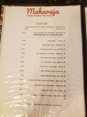 Maharaja menu (Hebrew) at Maharaja in Ramla