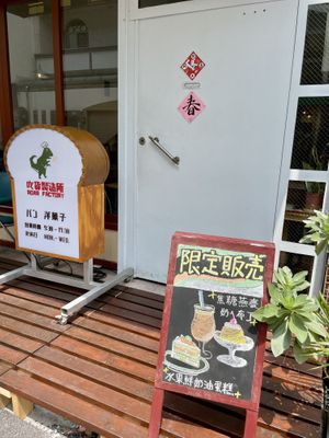 Sign  at Roar Factory in Tainan