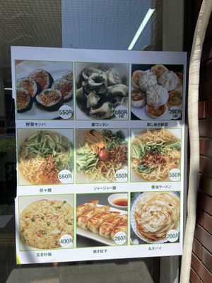   at Fukueisai - 福慧菜食堂 in Tokyo