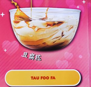 Bean curd at KUL - I Love Yoo - 老油鬼鬼 in Selangor