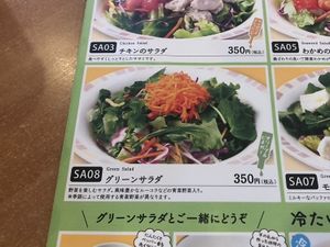 Green salad menu  at Saizeriya Keisei Narita - Ekimae Shop in Narita
