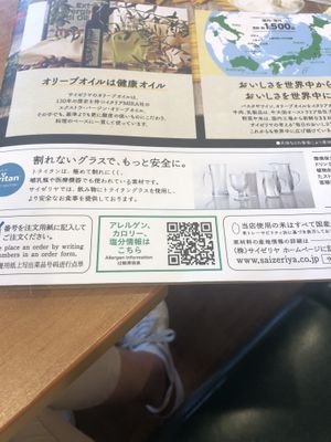 Barcode to scan for allergens  at Saizeriya Keisei Narita - Ekimae Shop in Narita