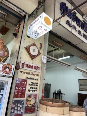   at Gu Long Bao - กู่ หลง เปา ซาลาเปาโบราณ 古笼包 包子店 in Bangkok