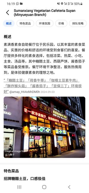  at Sumanxiang Vegetarian Cafeteria Suyan - 素满香素食自助餐厅·素宴 民乐园店 in Xian