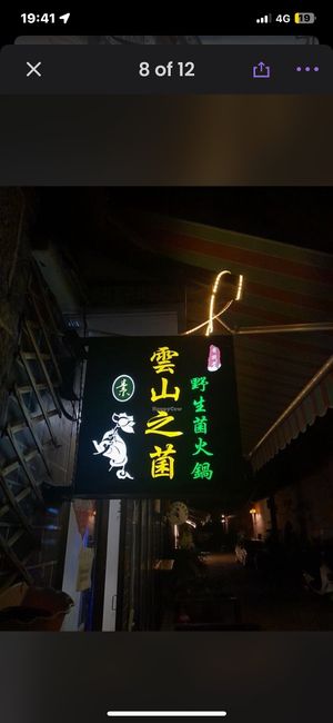   at Yún Shān Zhī Jùn 雲山之菌 in Dali