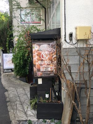   at RICE HACK in Tokyo