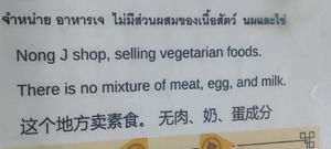 Basically it says that everything is Vegan at Nong J - ร้านน้องเจ in Phuket