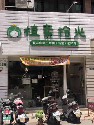 outside  at Plant Vegetable Light Vegetarian Cuisine Without Borders - 植素拾光素食無國界料理- in Taichung