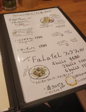 Vegan menu 1 #Veganuary at Ta-im in Tokyo