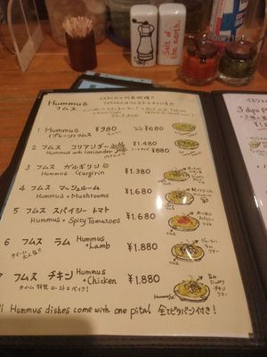 Hummus menu (not all options are vegan) #Veganuary at Ta-im in Tokyo