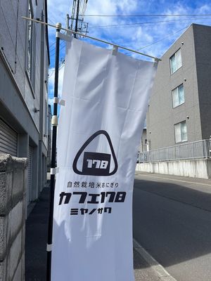  at Cafe 178 Miyanosawa in Sapporo