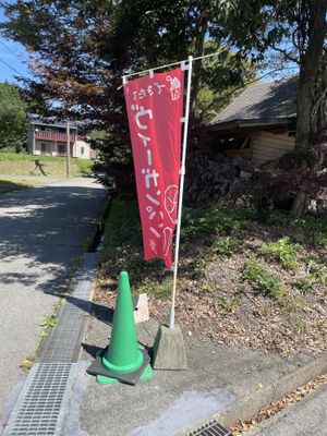   at Bakery Koharubi - パン家こはるび  in Kumamoto