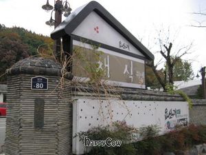 요산재 = Yosanjae, 채식Â 뷔페 = Vegetarian Buffet at Yosanjae in Pohang