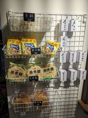 Noodle rack at Shū Shí NánHái 2 舒食男孩 in Chishang