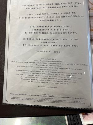   at AIN SOPH.Journey in Tokyo