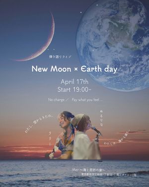 Two voices rising on a new moon night.
One a messenger from the sea. One from the sky.
Performing together as Earth Day draws near.​​​​​​​​​​​​​​​​ at Mer in Tokyo