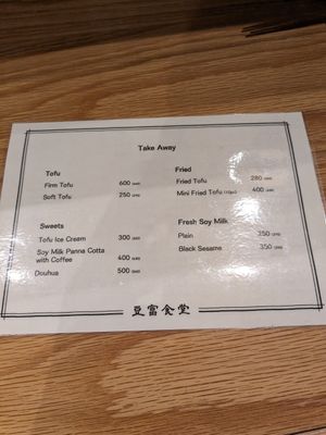 English menu at Tofu Shokudou - 豆富食堂 in Tokyo