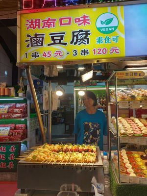 at Hunan Tofu Braised Tofu - 湖南豆腐 滷豆腐 in Yuchi
