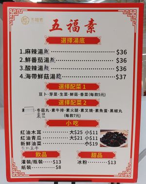 Menu at Five Blessings - 五福素 in Kowloon