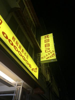 outside   at Find yourself relaxed and vegetarian - 找回自己 輕鬆蔬食本色 in Taichung