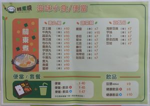 Menu at Chuen So Fai - 轉素快 in Hong Kong Island