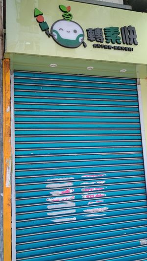 Here is the shop front, directly on Electric Rd, sadly closed when I visited due to typhoon Yagi precautions at Chuen So Fai - 轉素快 in Hong Kong Island