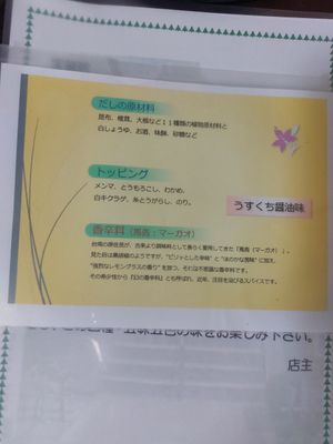 Ingredients at Hozoin Terasoba 宝蔵院 寺そば in Uji