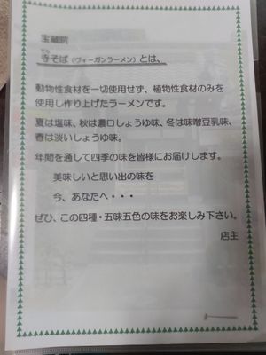  at Hozoin Terasoba 宝蔵院 寺そば in Uji