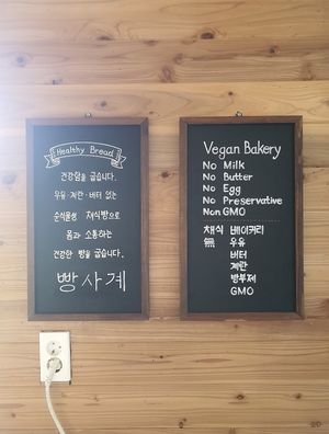 Vegan only  at Ppangsagye in Seogwipo
