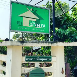 It’s a little hard to find but worth it!  at Baan Chey - บ้านเจ in Nan