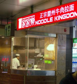 Entrance through Noodle Kingdom at Gong De Lin in Melbourne