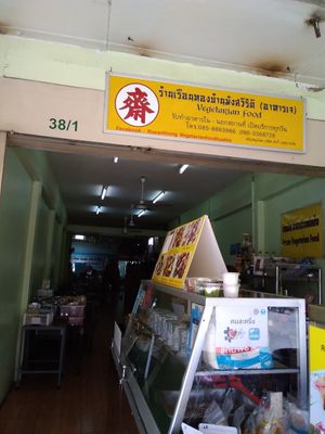 The restaurant entrance... at Ruean Thong Veg Food in Hua Hin