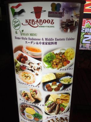 The sign outside of the restaurant at Kebabooz in Fukuoka