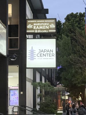 Exterior sign   at Marufuku Ramen in San Francisco