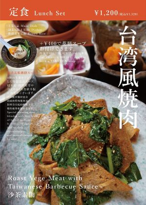   at Taiwan Rakuzen - 台湾ベジキッチン楽膳 in Osaka