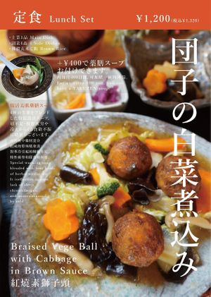   at Taiwan Rakuzen - 台湾ベジキッチン楽膳 in Osaka