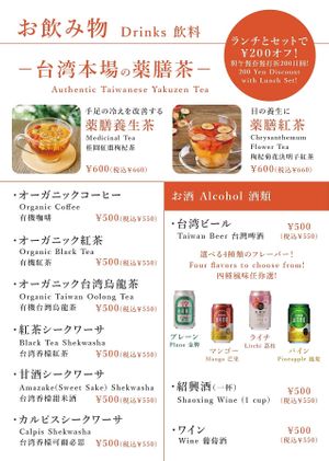   at Taiwan Rakuzen - 台湾ベジキッチン楽膳 in Osaka