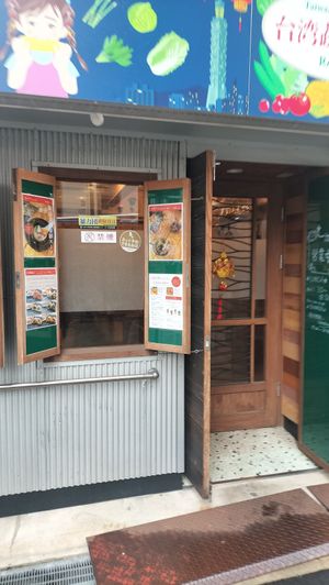 Exterior at Taiwan Rakuzen - 台湾ベジキッチン楽膳 in Osaka