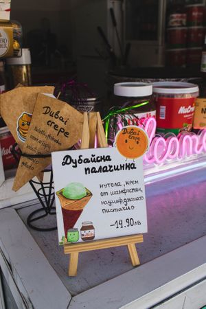  at Creperie Sozopol - Палачинкарница in Sozopol