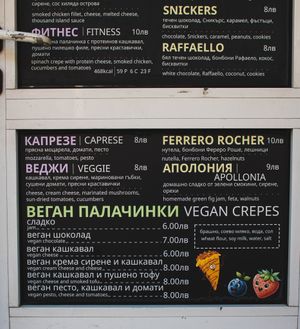  at Creperie Sozopol - Палачинкарница in Sozopol