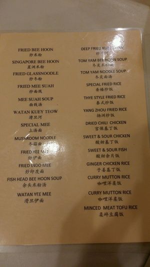 menu at Jia Yi Dao in Taiping