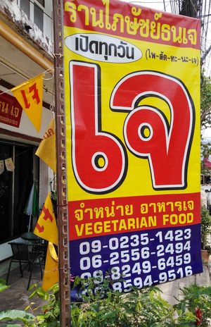 Outside at Phaisach Tana - ร้านไภษัชย์ธน เจ  in Udon Thani