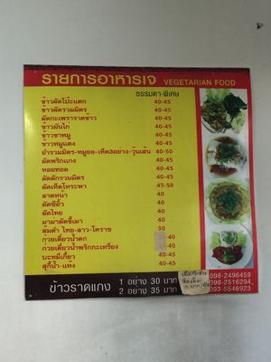 Pricing  at Phaisach Tana - ร้านไภษัชย์ธน เจ  in Udon Thani
